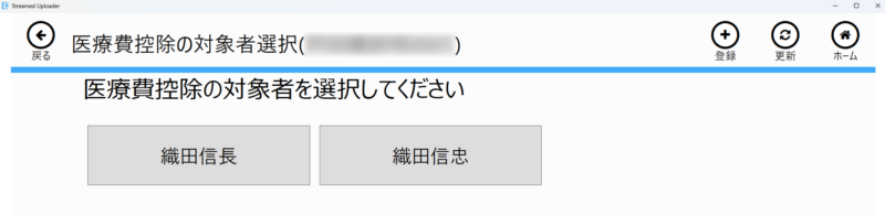 対象者を選択する