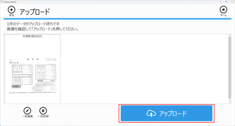 画像を確認してアップロード