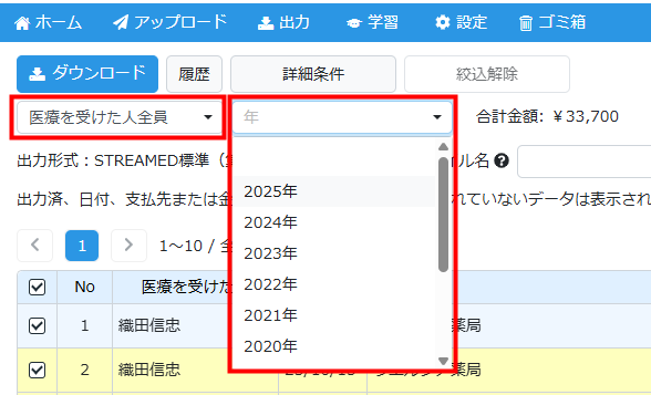 出力画面の絞込