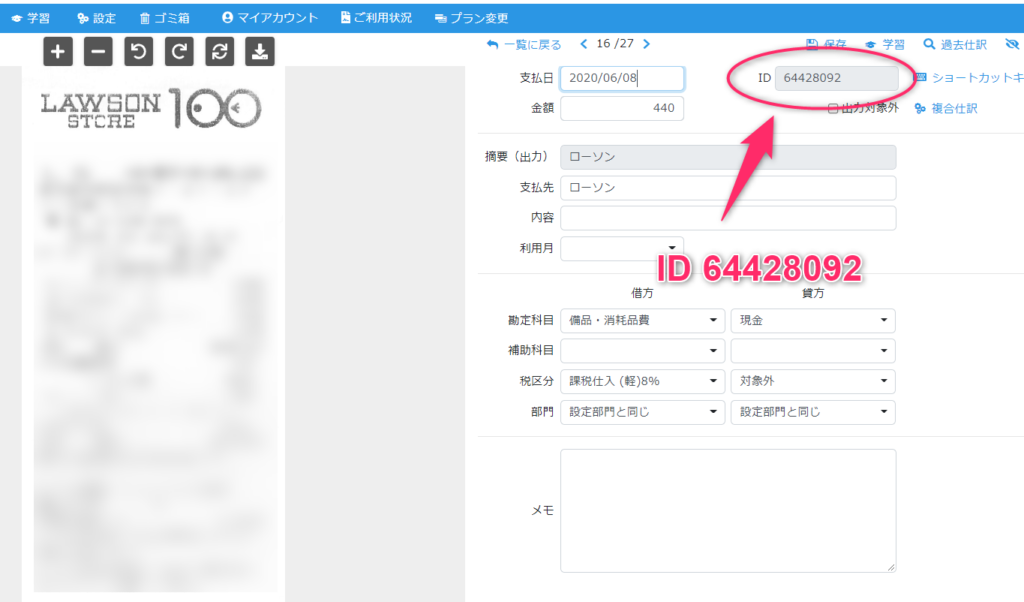 IDの確認方法