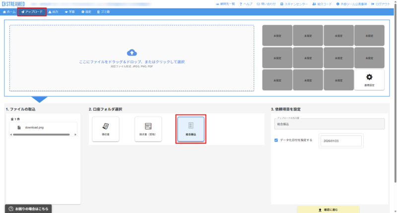 ウェブ版アップロード機能