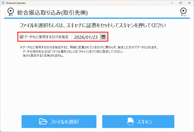 アップローダーで日付を指定してアップロードする方法