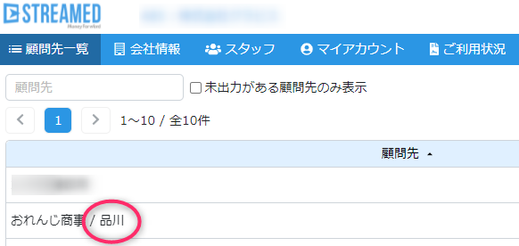 担当者の説明