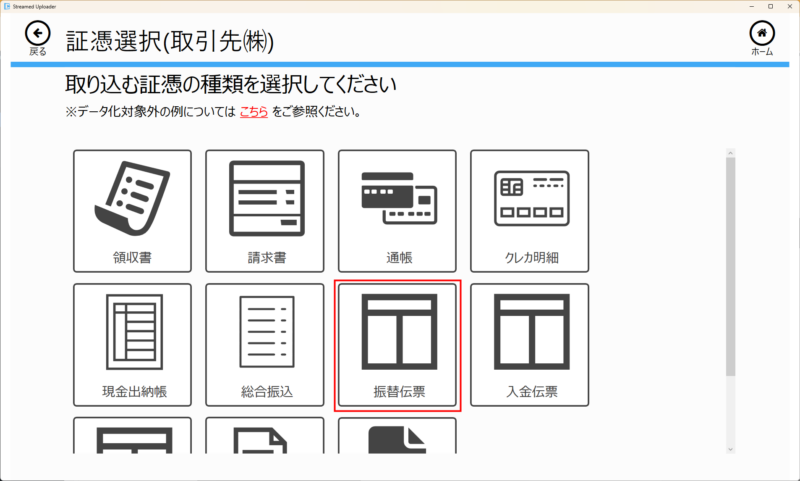 振替伝票を選択する