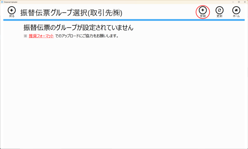 アップローダーの振替伝票の口座登録画面
