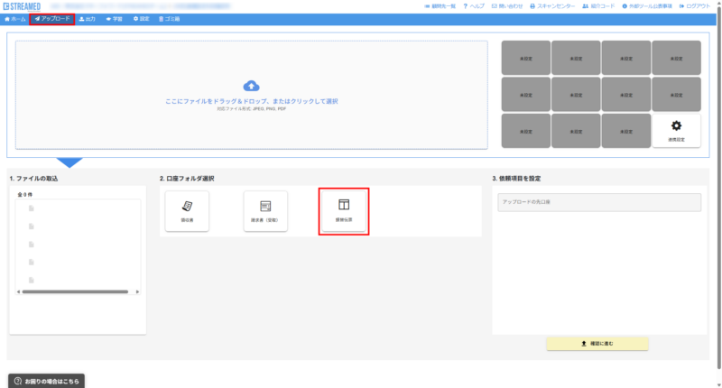 ウェブ版アップロード機能からアップロードする方法