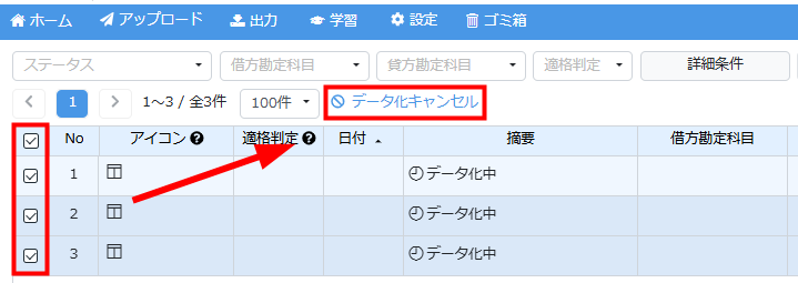 仕訳一覧画面でキャンセルする方法