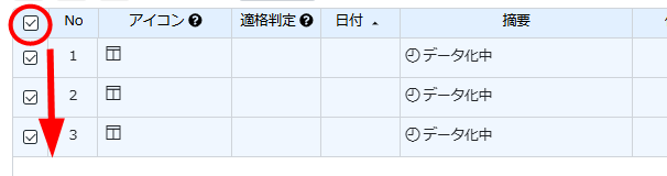 全選択する方法