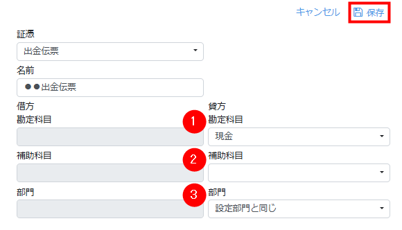 出金伝票の新規登録方法