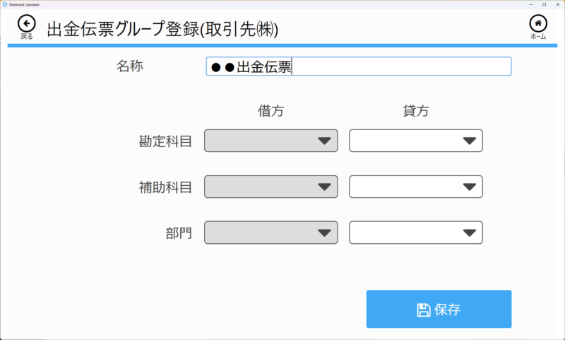 出金伝票グループ登録画面