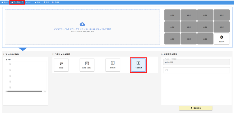 ウェブ版アップロード機能からアップロードする方法