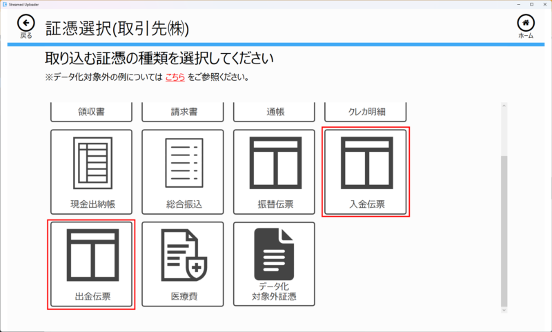 証憑選択画面