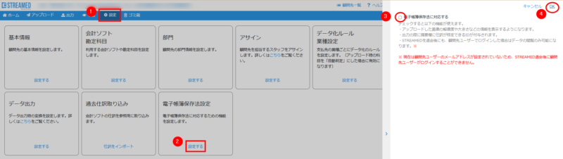 電子帳簿保存法の設定OFF