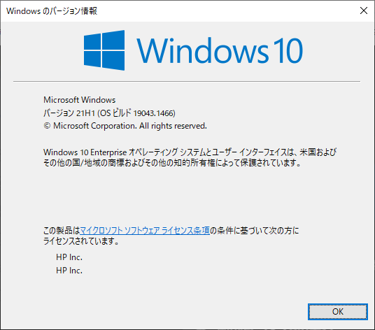 Windowsバージョンの表示