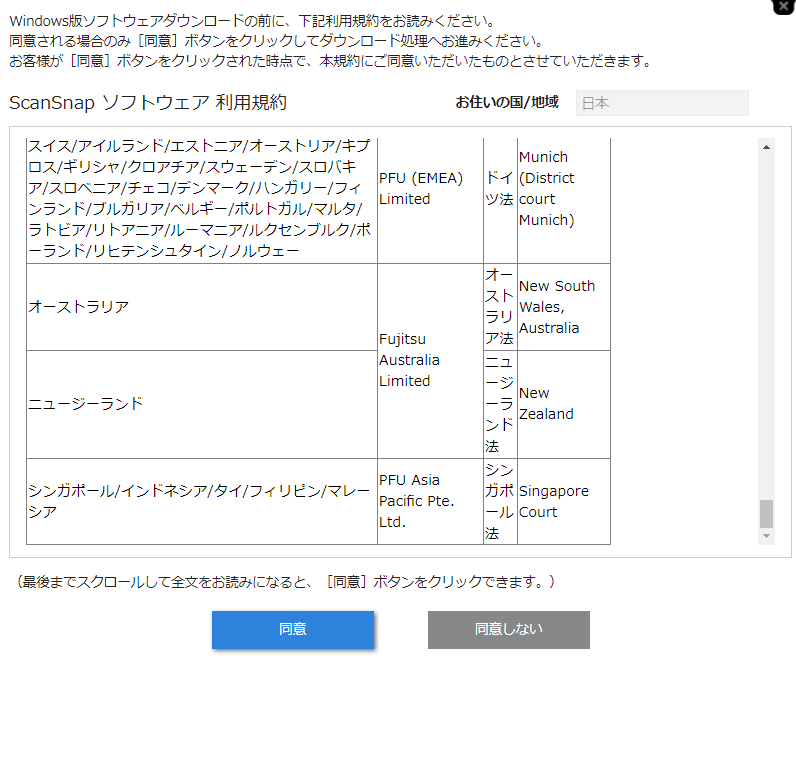 利用規約の画面