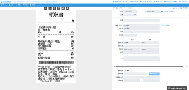 STREAMEDの仕訳データ画面