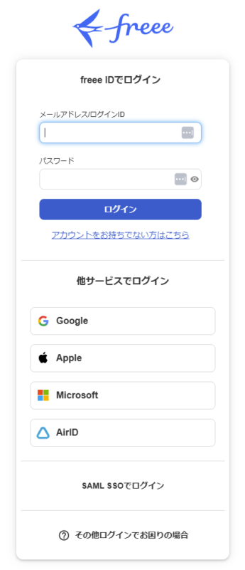 freeeログイン画面