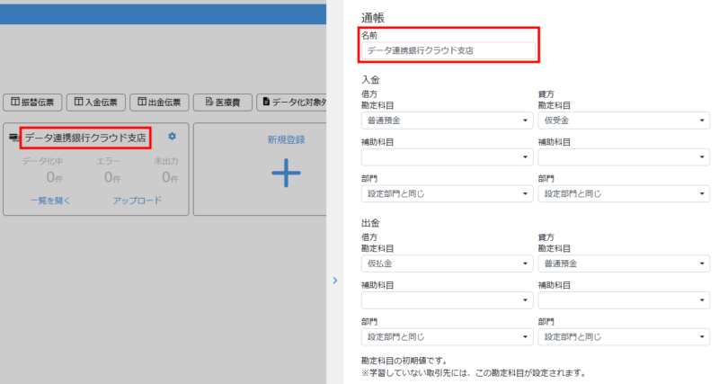 STREAMEDの口座名