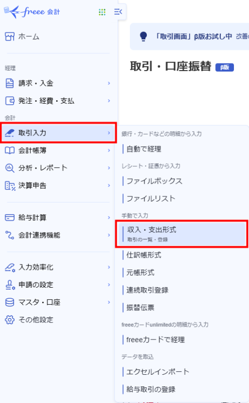 freeeの取引データ