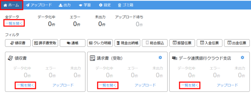 ホーム画面から一覧を表示する