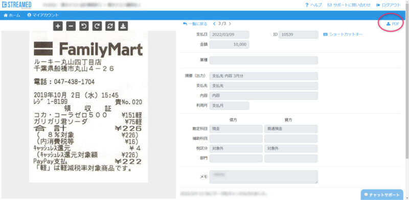 個別の詳細画面からPDFダウンロード