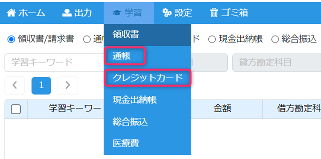 オンライン連携の学習登録先
