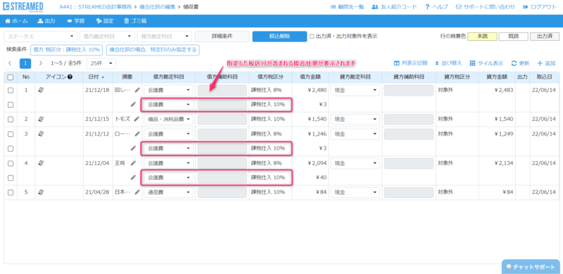 指定した行が含まれる複合仕訳が表示される