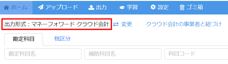 出力形式の表示