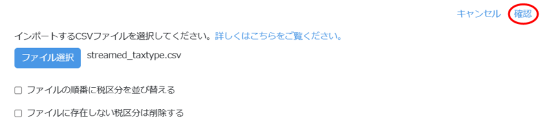 確認ボタン