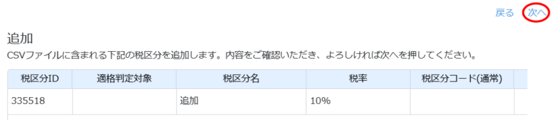 「次へ」ボタン