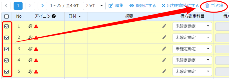 ゴミ箱に移動する