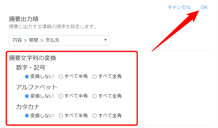 摘要文字列の変換