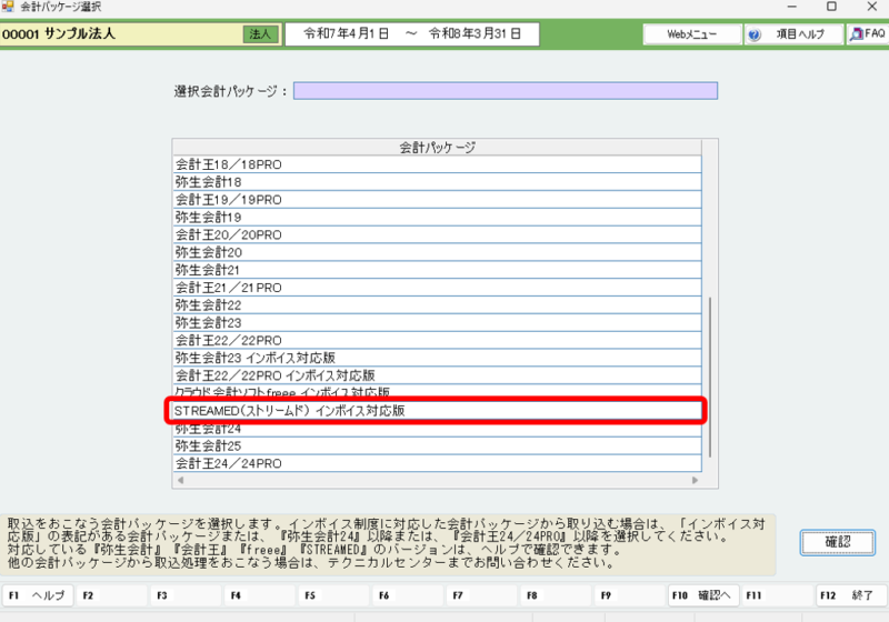 会計パッケージ選択