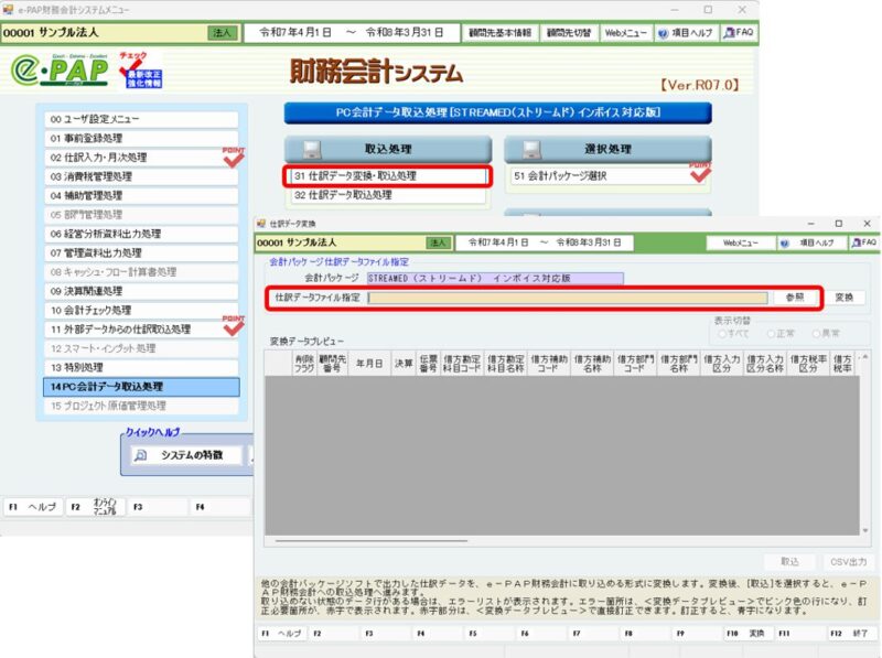 仕訳データ取り込み