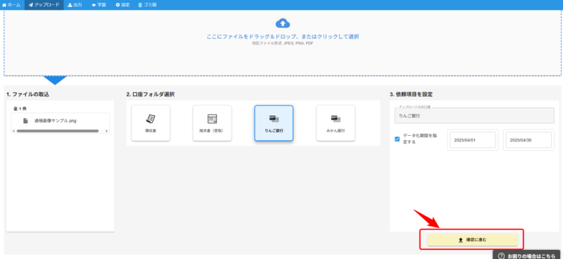 2025年4月のお知らせ_ウェブアップローダー5