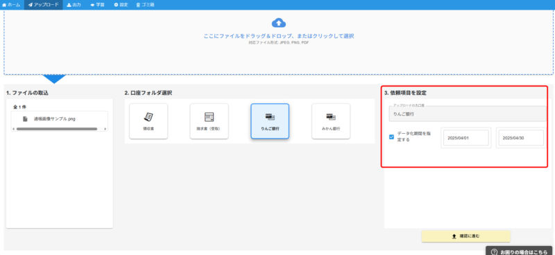 2025年4月のお知らせ_ウェブアップローダー4