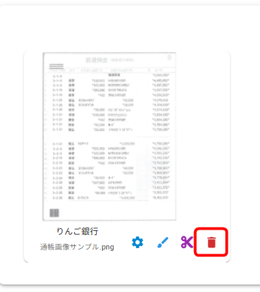 2025年5月のお知らせ_ウェブアップローダー_ゴミ箱アイコン