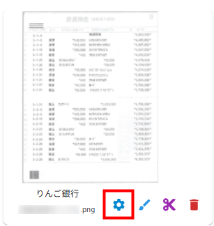 2025年4月のお知らせ_ウェブアップローダー_歯車アイコン