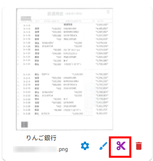 2025年4月のお知らせ_ウェブアップローダー_はさみアイコン