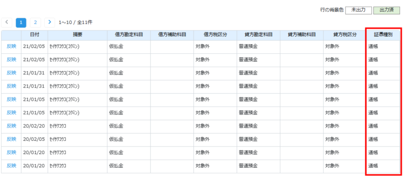 過去仕訳の検索画面_証憑種別追加