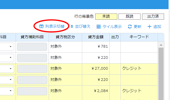 列表示切替ボタンの位置