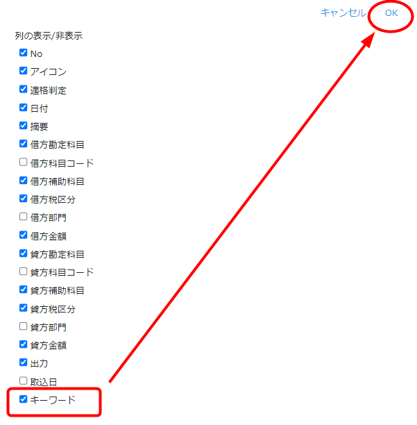 列表示切替の設定画面