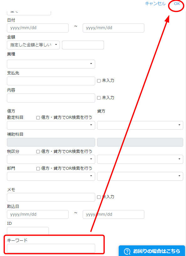 詳細条件の設定画面