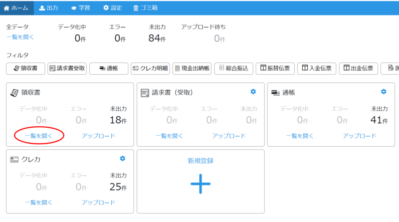 各証憑の一覧を開く