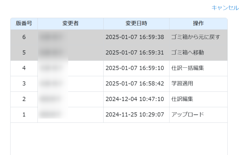 仕訳編集履歴の画面