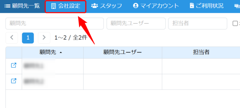 会社設定をクリックする