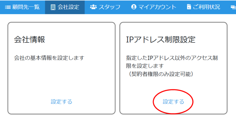 IPアドレス制限設定の「設定する」をクリック