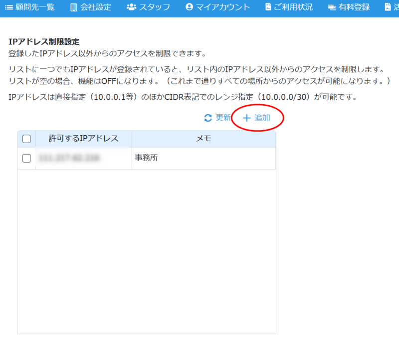 「追加」をクリック
