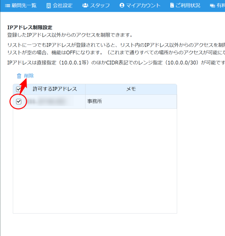 IPアドレスの削除