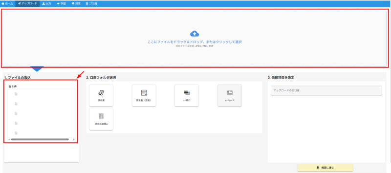 画像の取込画面